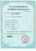 好色先生TV在线观看養分檢測儀軟件著作權證書